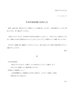 年末年始休業のお知らせ