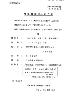 兵庫県連主催の推手講座のご案内です！ - 武術太極拳・神戸中国武術