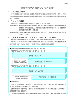 別紙1 - 東京都