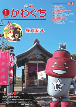 謹賀新年 - 川口市