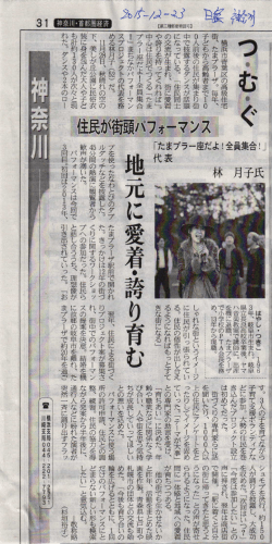 たまプラー座だよ全員集合代表林月子さんが日経新聞で紹介されました