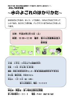 ～水のよごれのはかりかた～