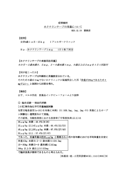 ホクナリンテープの用量について ホクナリンテープの用量について 6か月
