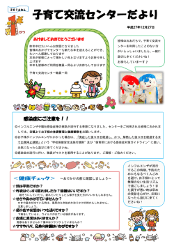 子育て交流センター