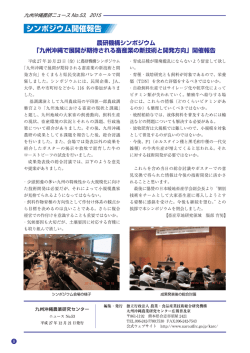 九州沖縄で展開が期待される畜産業の新技術と 開発方向