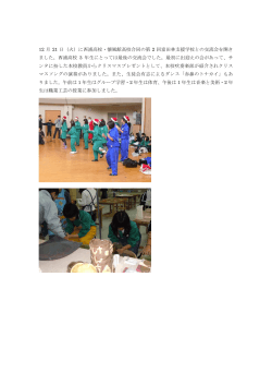12 月 21 日（火）に西浦高校・懐風館高校合同の第 2 回富田林支援学校