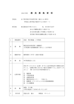 英語科教諭募集（PDF）
