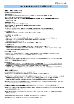 冬休みご利用案内の詳細はこちらをクリック