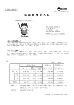 （平成27年12月1日現在）（PDF形式 341 キロバイト）