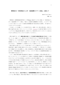 澤昭裕氏の「原発事故から 5 年 福島復興のタブーに挑む」を読んで