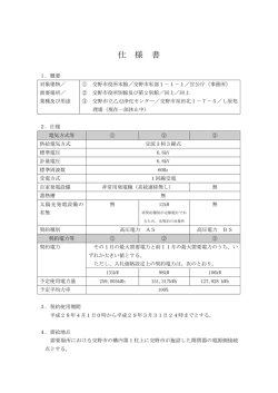 （電力調達事業）(144KBytes)