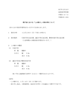 H27年12月24日 総務部管財課 内線3473 外線225