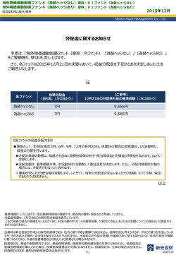 分配金に関するお知らせ