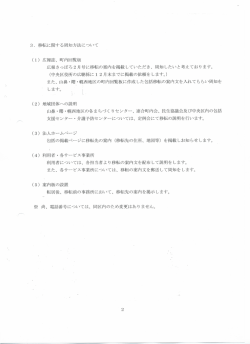 資料1-2 中央区第3地域包括支援センター移転申出書3枚目（PDF：587KB）
