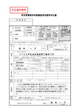 非常勤職員選考申込書記載例（PDF：252KB）