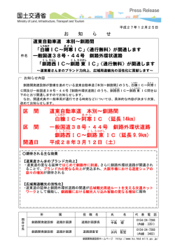 区 間 道東自動車道 本別～釧路間 白糠 IC～阿寒 IC