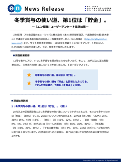 冬季賞与の使い道、第1位は「貯金」。