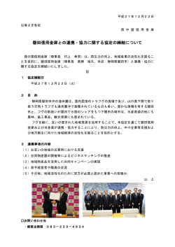 磐田信用金庫との連携・協力に関する協定の締結