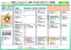 東京しごとセンター多摩 1月セミナー日程表