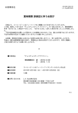 賞味期限 誤表記に伴うお詫び - コーヒービーン&ティーリーフ｜The