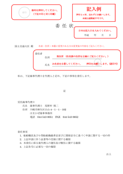委任状