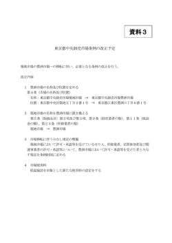 資料3 - 東京都中央卸売市場