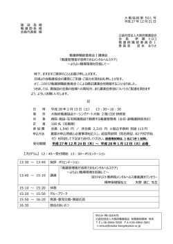 ご案内 - 大阪府看護協会