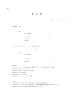 委任状（別紙3）（PDF:61.2キロバイト）