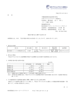 資金の借入れに関するお知らせ 以 上