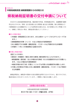 県税納税証明書の交付申請について