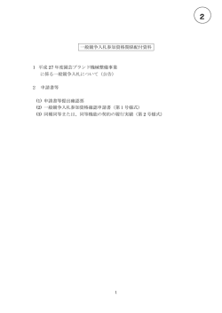 一般競争入札参加資格関係配布資料