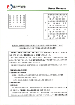 茨城労働局労働基準部監督課 課 長 佐川正孝