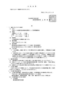 支出負担行為担当官 _ __ _ L 鹿児島刑務所長 上 野 清 ーーー