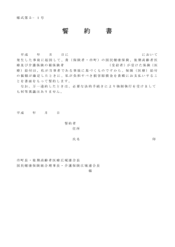 （交通事故以外_共通）誓約書（PDF形式 8キロバイト）