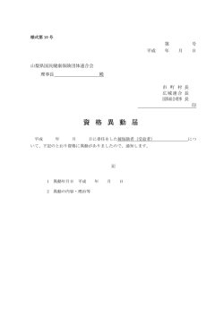 様式第10号資格異動書（45.36 KB）
