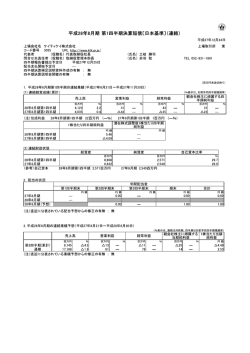 平成28年8月期 第1四半期決算短信