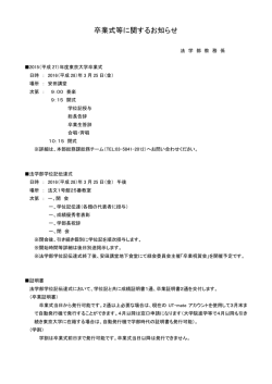 卒業式等に関するお知らせ - 東京大学法学部・大学院法学政治学研究科