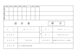 三国ヶ丘公園基本計画策定業務の一般競争入札に係る設計書（金