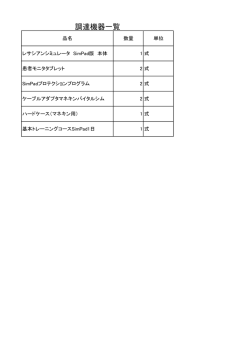 調達機器詳細 [PDFファイル／40KB]