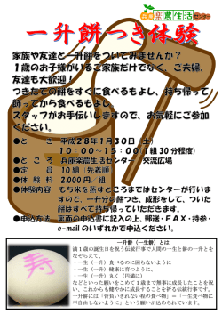 一升餅 - 兵庫楽農生活センター