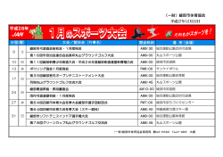 JAN - 一般財団法人 綾部市体育協会