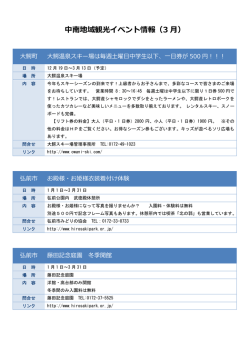 中南地域観光イベント情報（3 月）