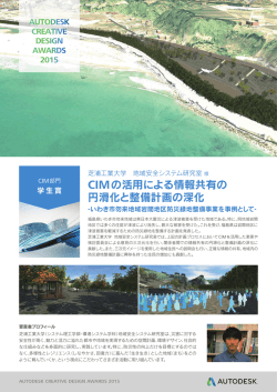 学生賞 - 芝浦工業大学