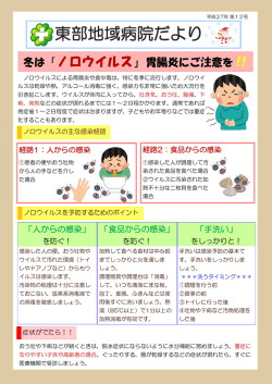 東部地域病院だより平成27年 第12号
