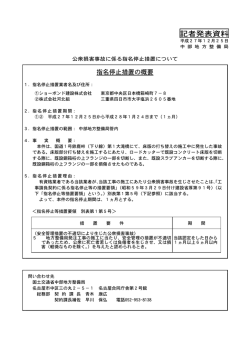 公衆損害事故に係る指名停止措置について