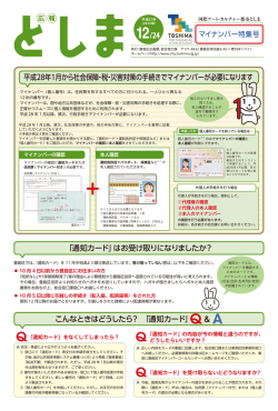 マイナンバー特集号 「通知カード」はお受け取りになりまし