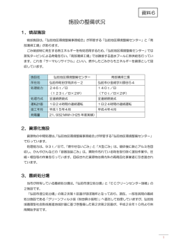 施設の整備状況