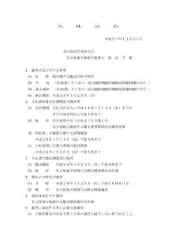 （複写機の交換及び保守契約） (PDF形式 : 95KB)