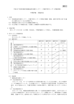 資料 3 平成 27 年度札幌市地域包括支援センター・介護予防センター