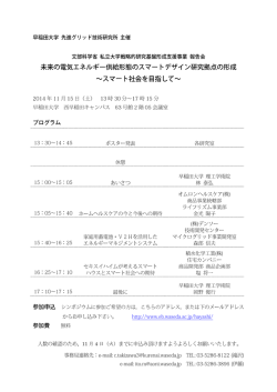 東京工業大学 ソリューション研究機構 先進エネルギー国際研究センター